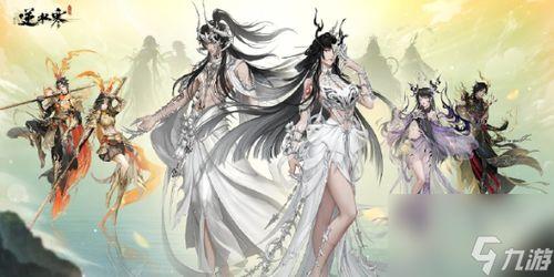 逆水寒时装爆料最新手游,古风韵味，江湖风采尽收眼底